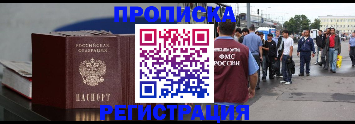 регистрация в Кировске