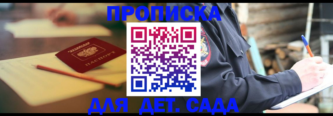 прописка для военкомата в Кировске